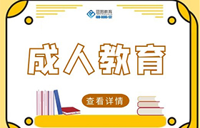 枣庄网络教育的入学考试和统考有何区